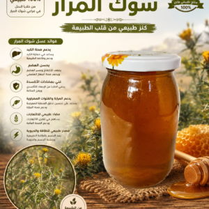 عسل المرار الشوكي
